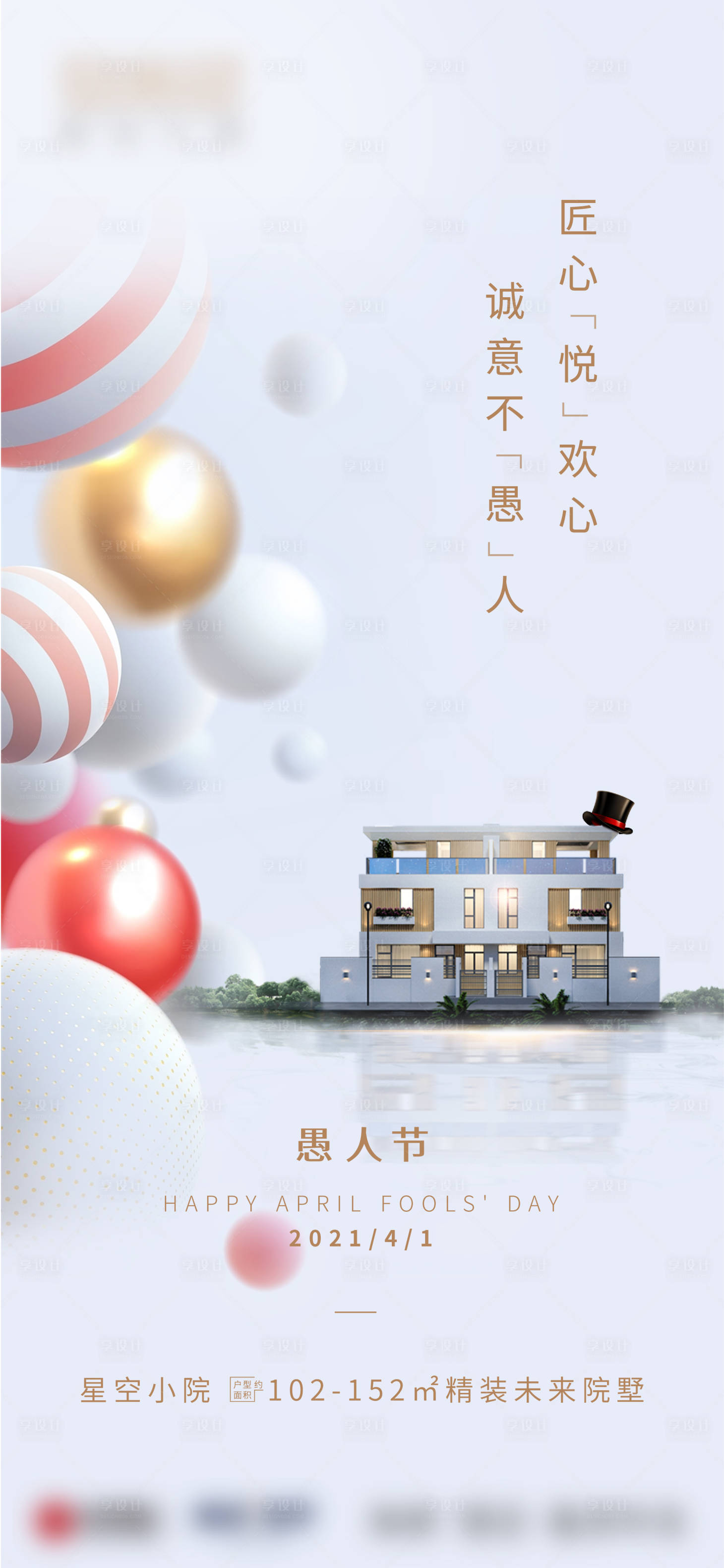 源文件下載【享設計】搜索編號：15560008851307359【愚人節海報】