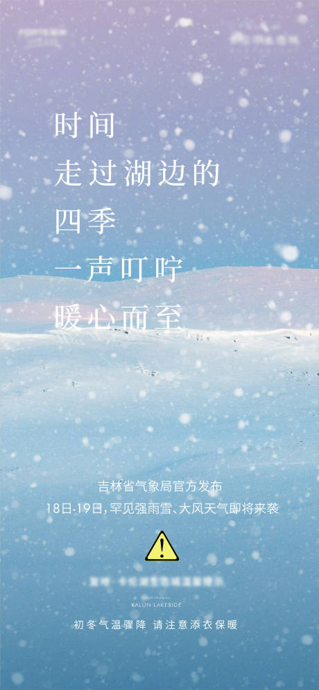 源文件下载【享设计】搜索编号：15930009088833352【大雪海报】