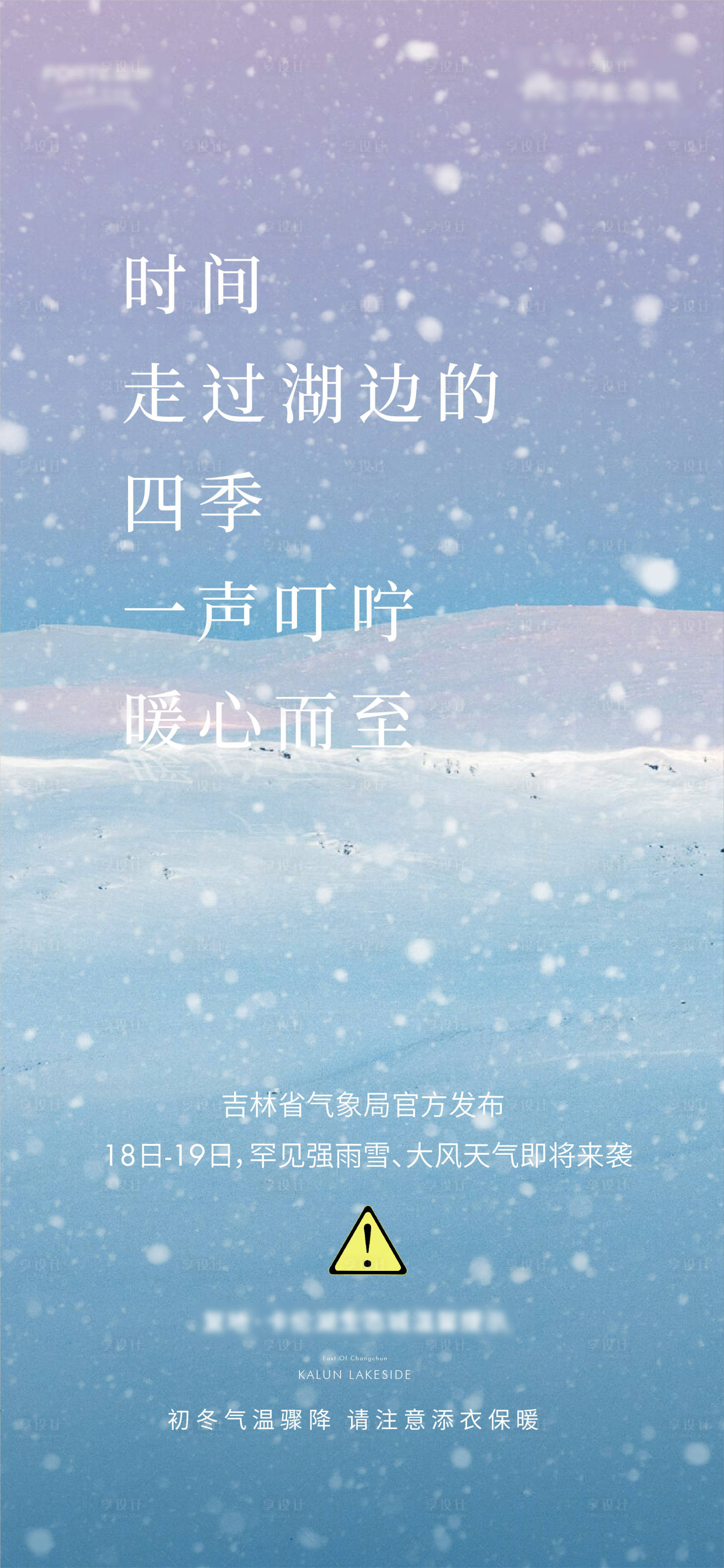 源文件下载【享设计】搜索编号：15930009088833352【大雪海报】