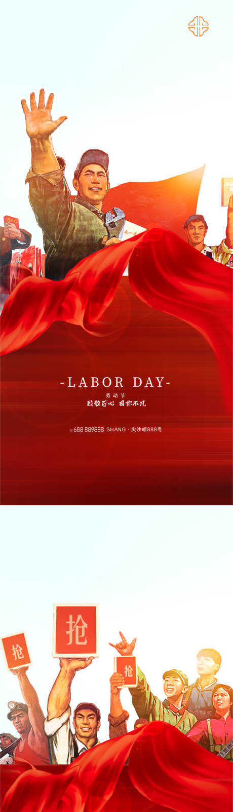 源文件下载【五一劳动节劳动者微信海报】编号：20220311143841129