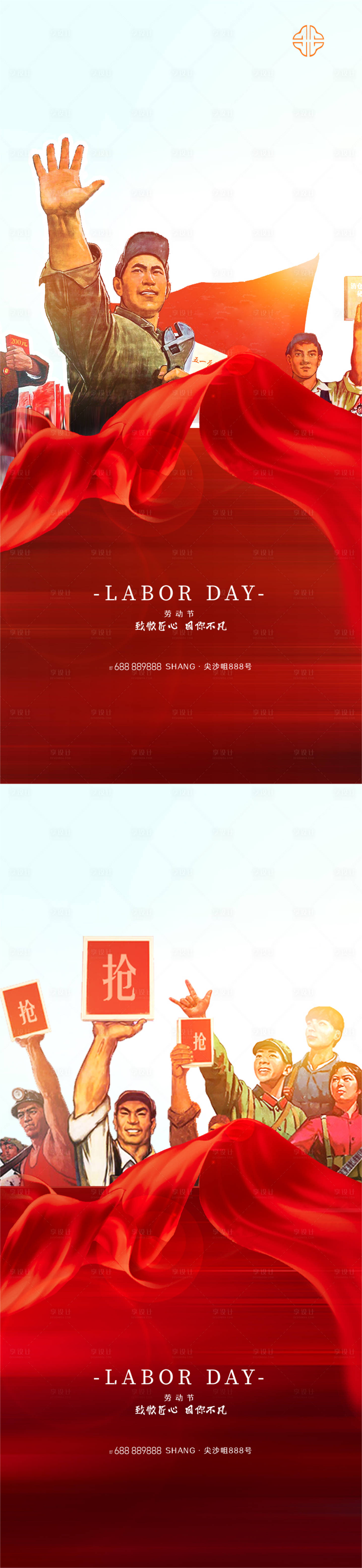 源文件下载【享设计】搜索编号：28890008853868403【五一劳动节劳动者微信海报】