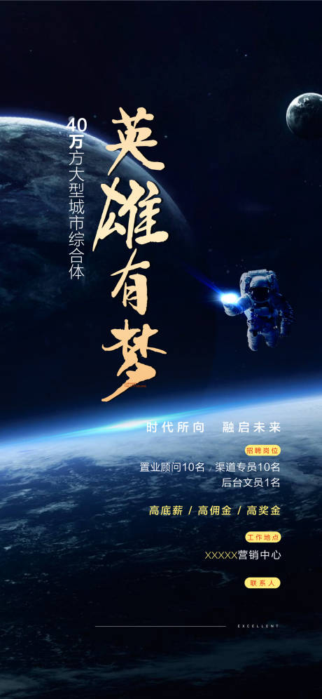 源文件下載【地產(chǎn)招聘藍金海報】編號：33510008660554377