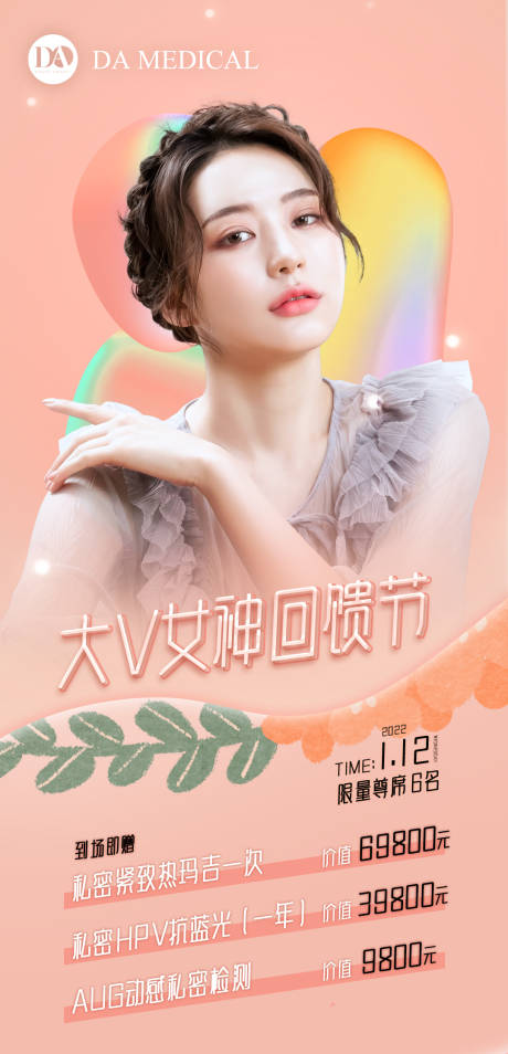 源文件下载【医美女神回馈节】编号：20220322113615080