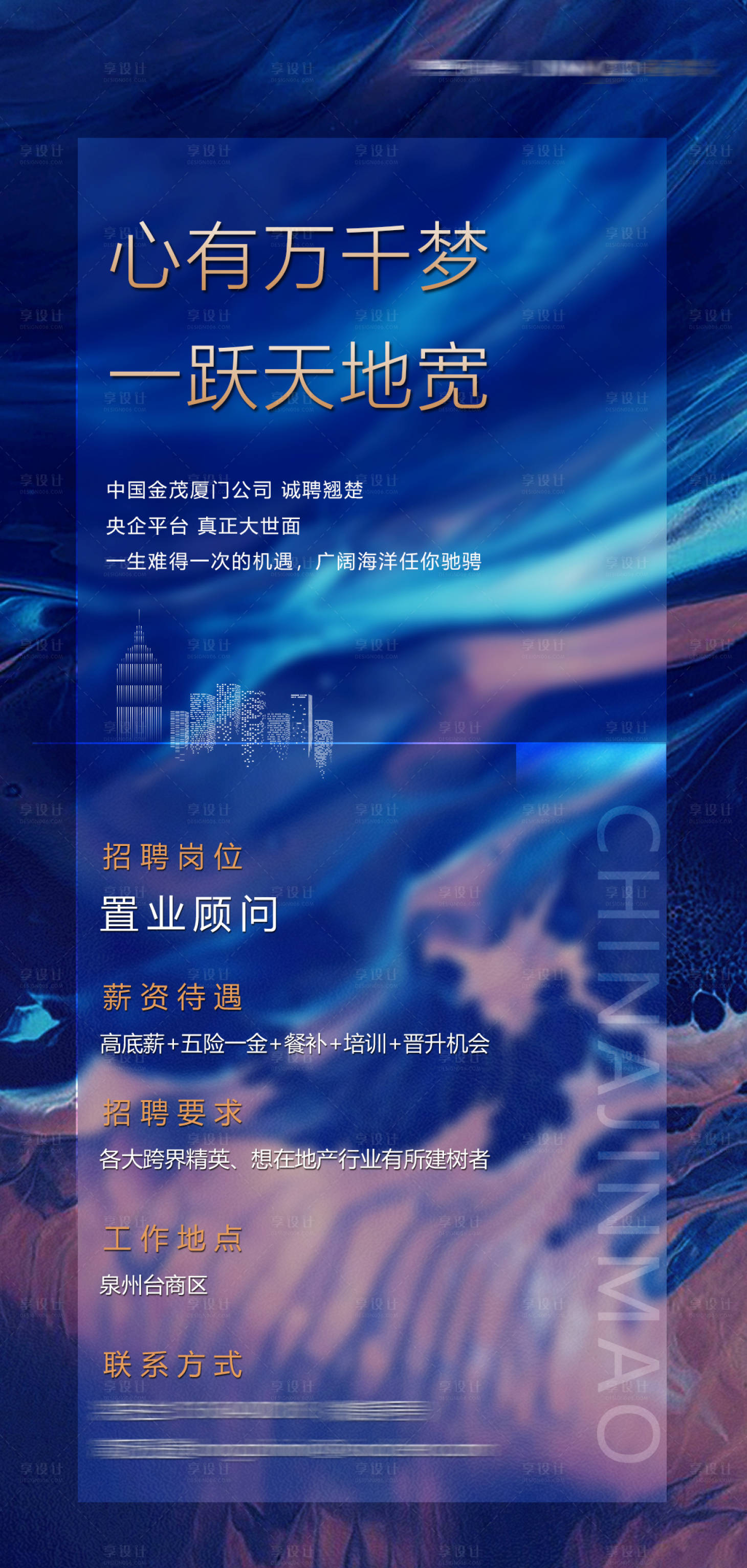 源文件下載【享設(shè)計(jì)】搜索編號(hào)：50860008752737172【招聘海報(bào)】