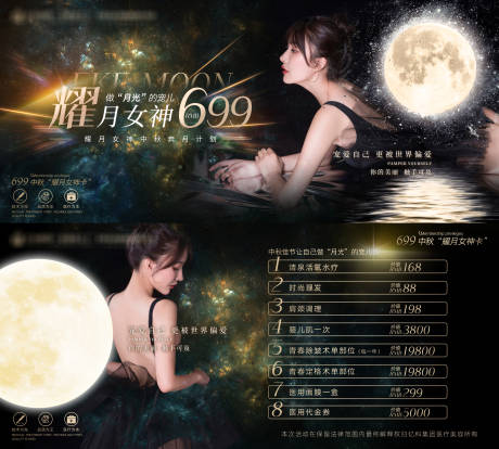 源文件下载【享设计】搜索编号：22320009195077254【医美中秋活动卡券】