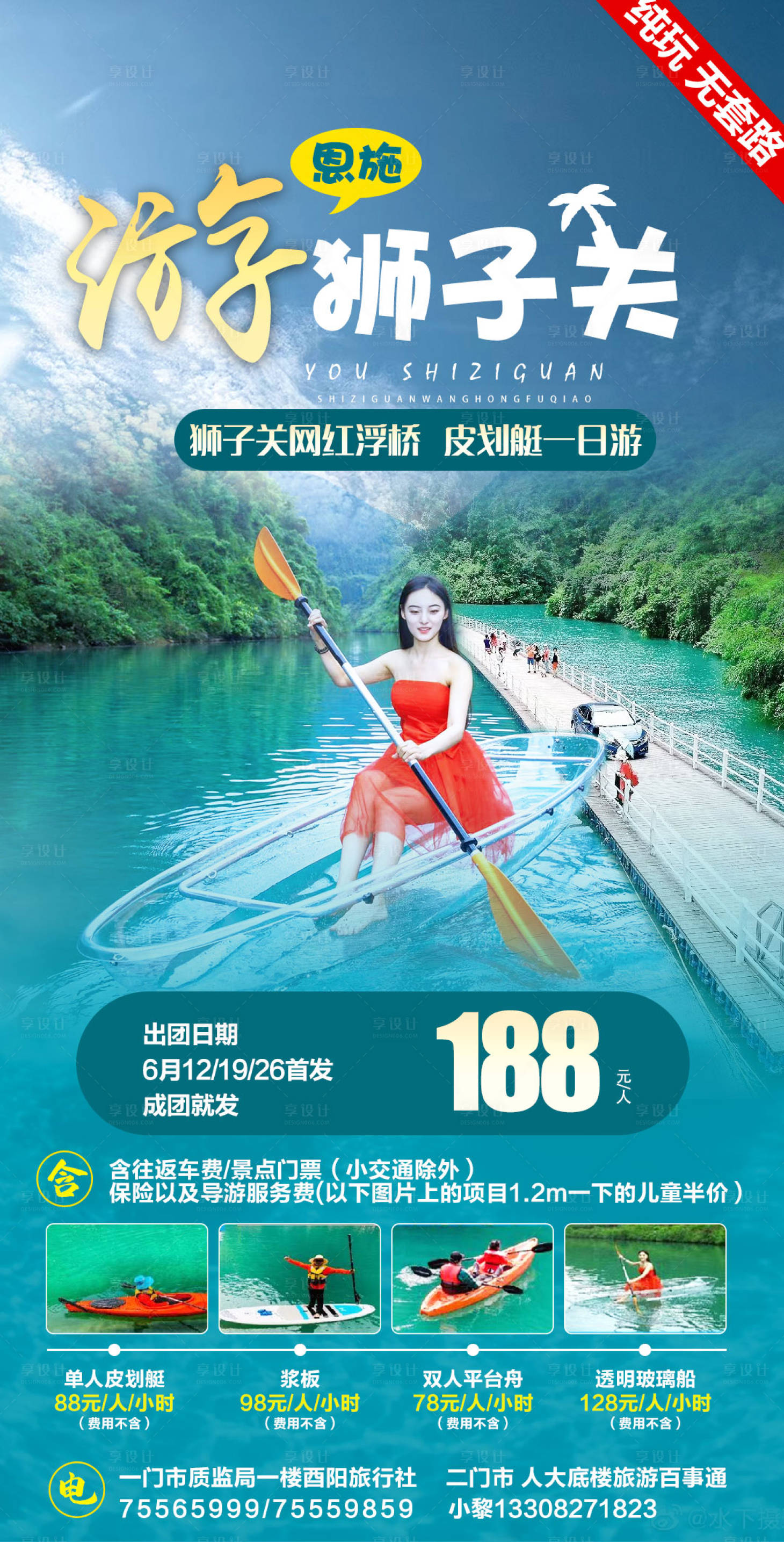 源文件下载【享设计】搜索编号：77750008902496857【惠玩狮子关】