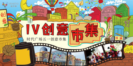 源文件下载【创意集市展板】编号：76050008906195740
