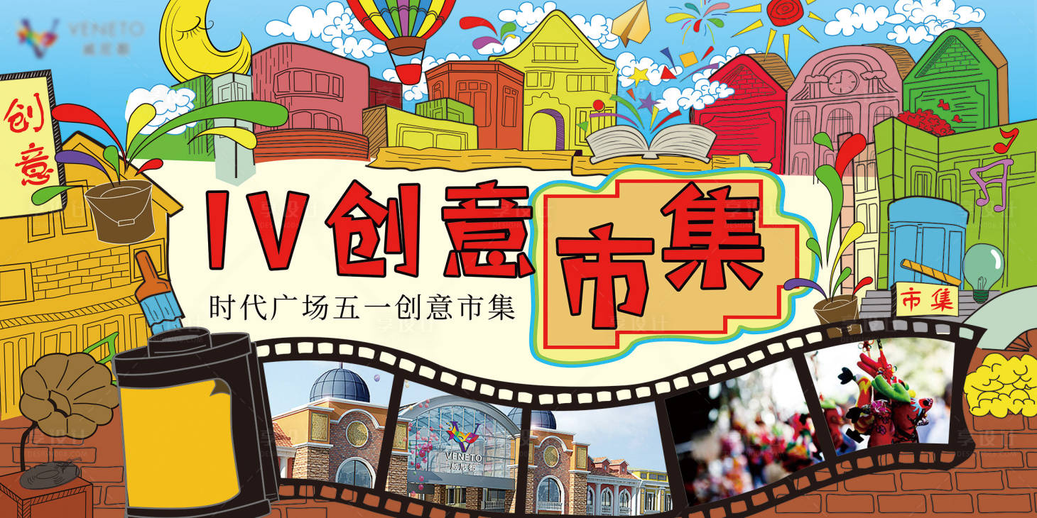 源文件下载【创意集市展板】编号：76050008906195740