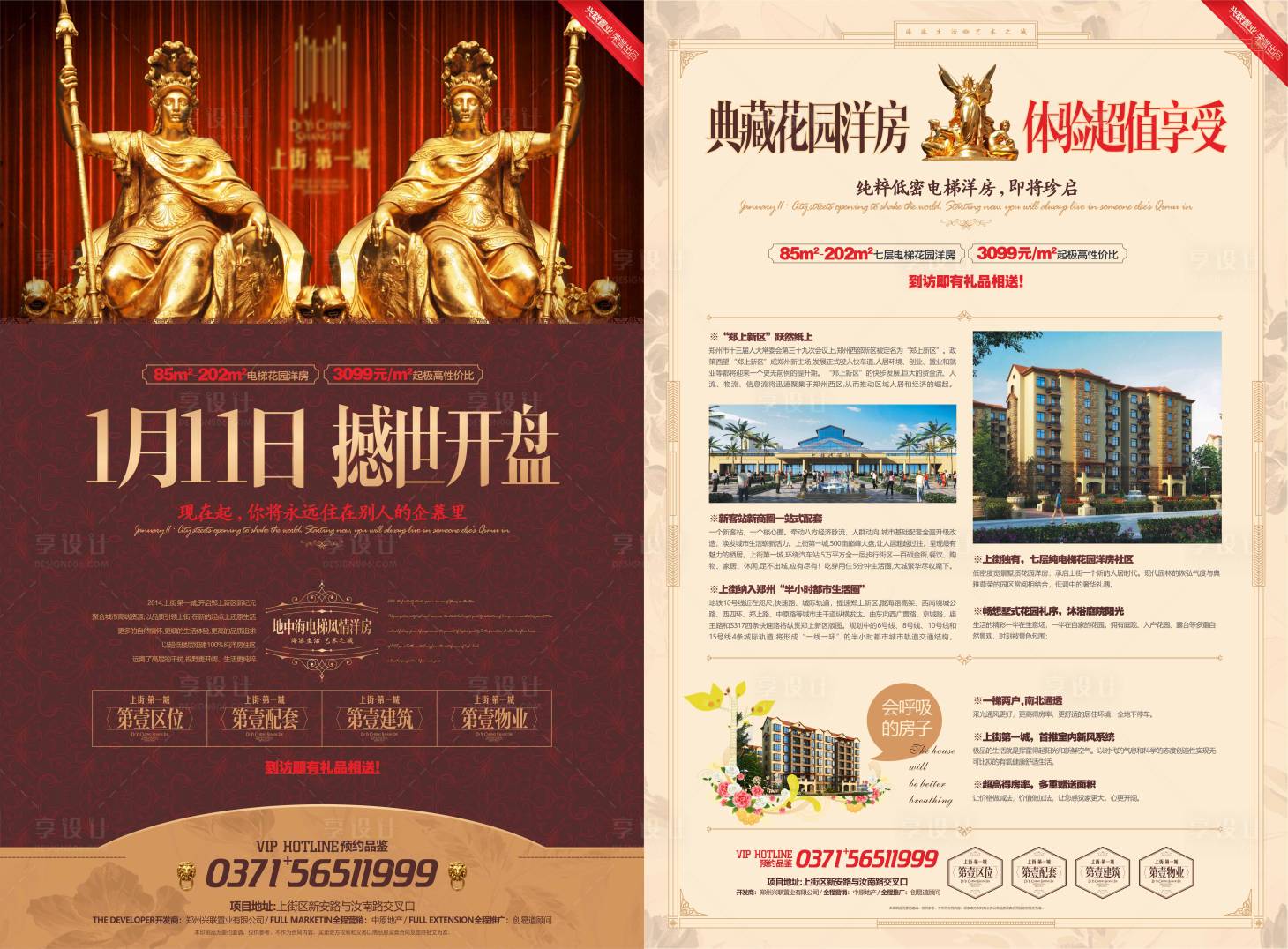 源文件下载【花园洋房开盘认筹大字报单页】编号：80340008777798155