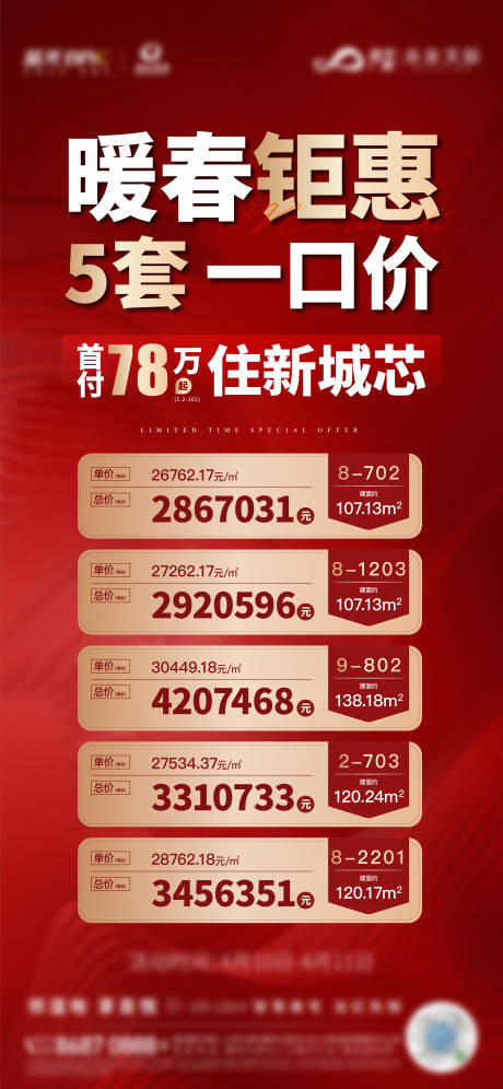 源文件下载【地产特价房海报】编号：96370008718607491
