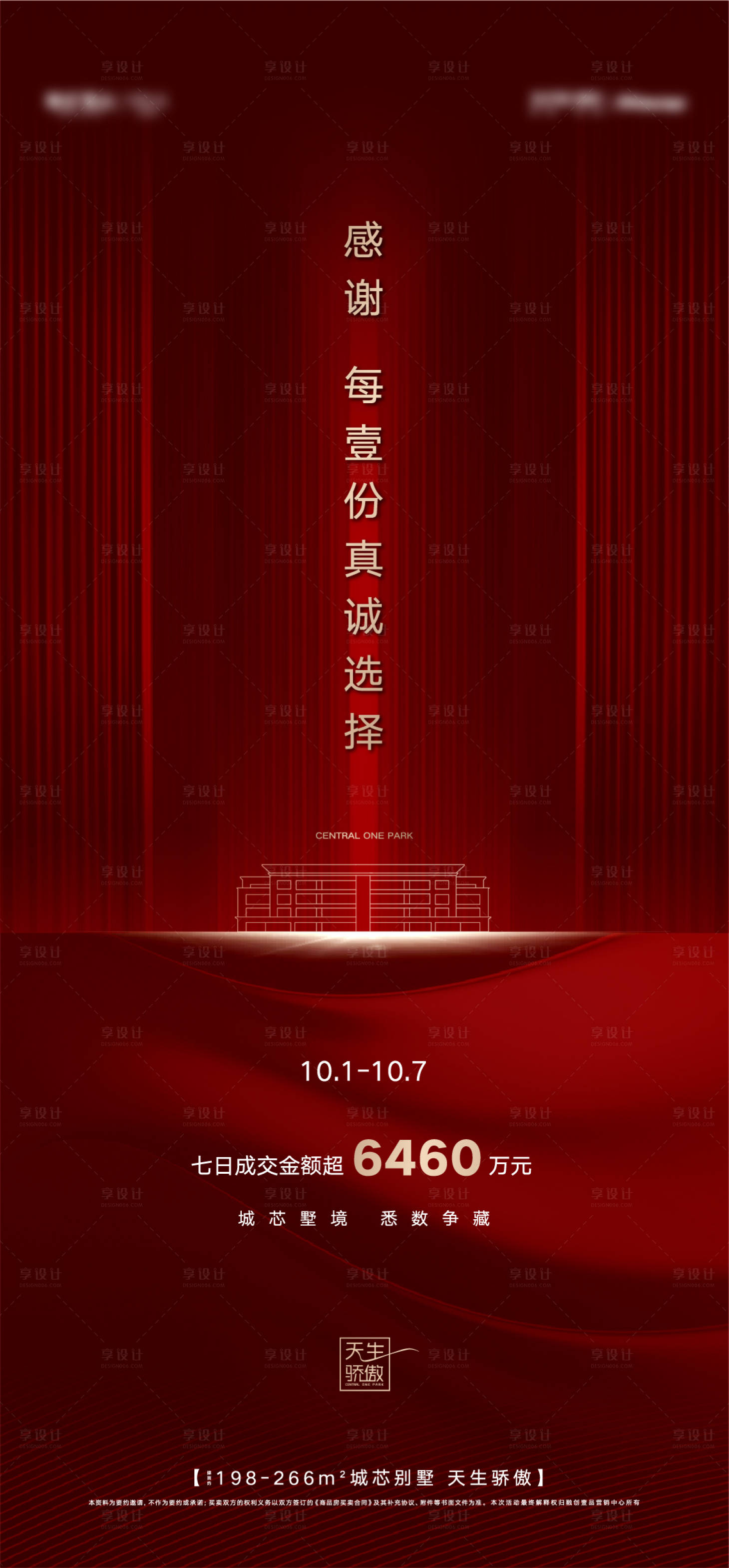 源文件下載【享設計】搜索編號：70730008682538854【地產熱銷海報】