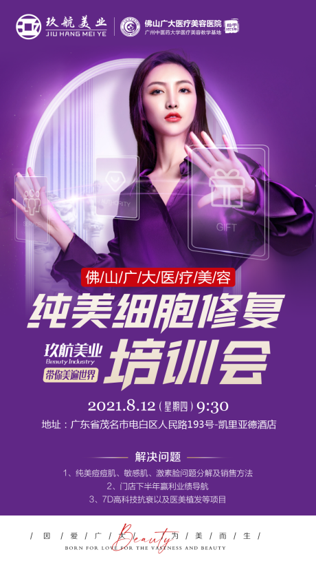 源文件下载【纯美细胞修复研讨会】编号：57010008768165290