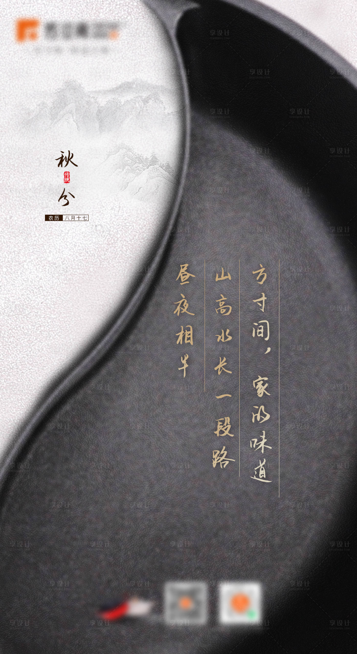源文件下载【享设计】搜索编号：67590008723878244【秋分节气海报】