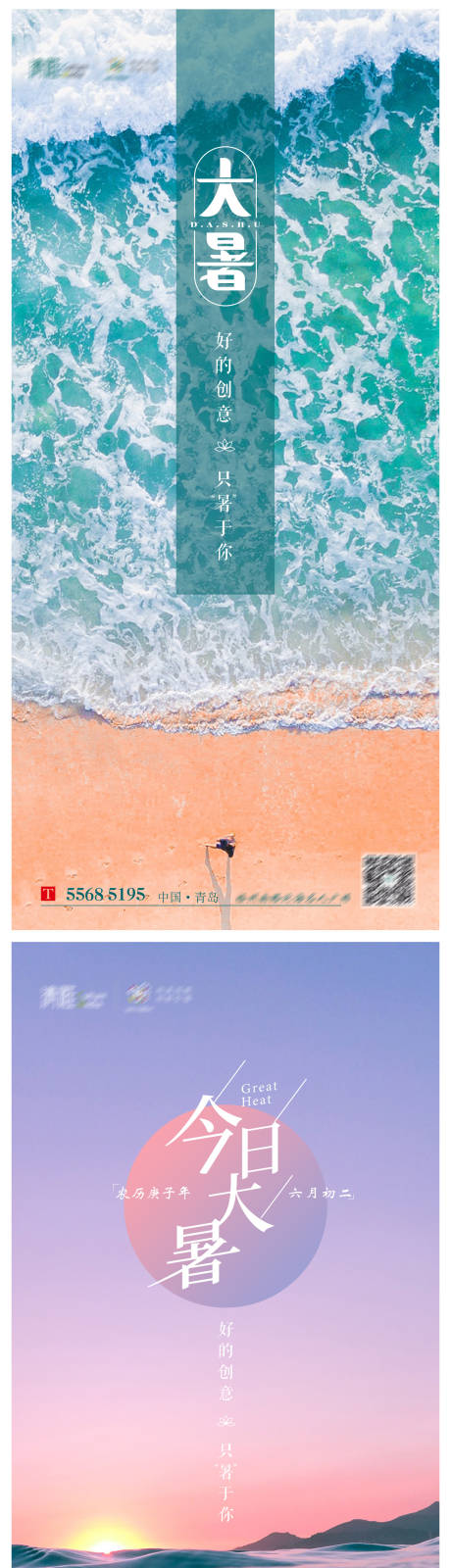源文件下载【大暑节气海报】编号：12740008843654032