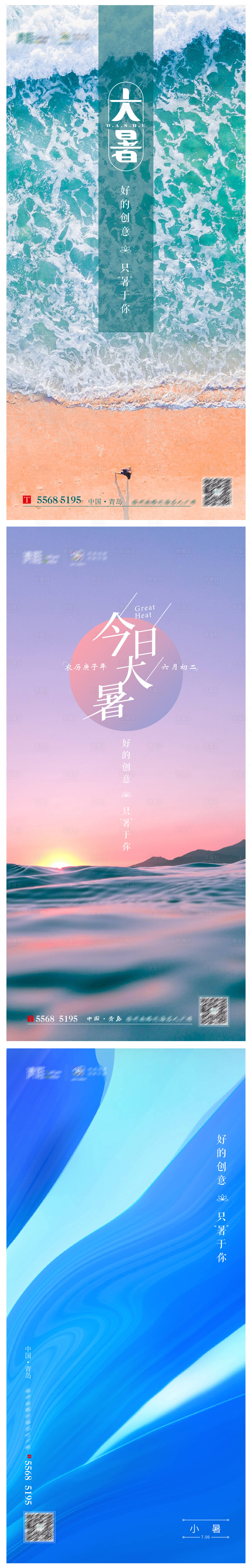 源文件下载【大暑节气海报】编号：12740008843654032