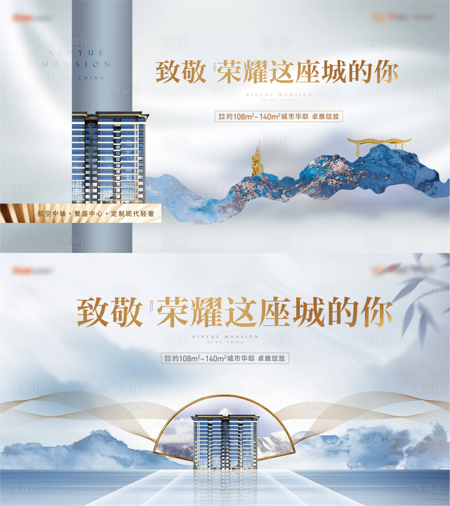源文件下载【享设计】搜索编号：31050009009983469【房地产新中式主形象广告展板】