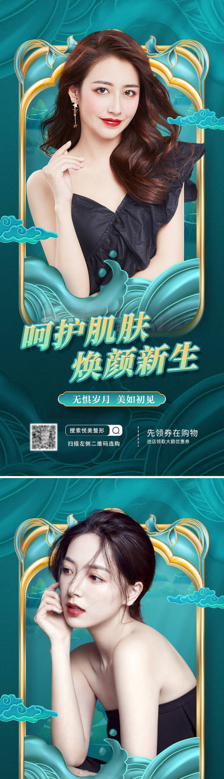 源文件下载【医美促销海报】编号：41080009233663052