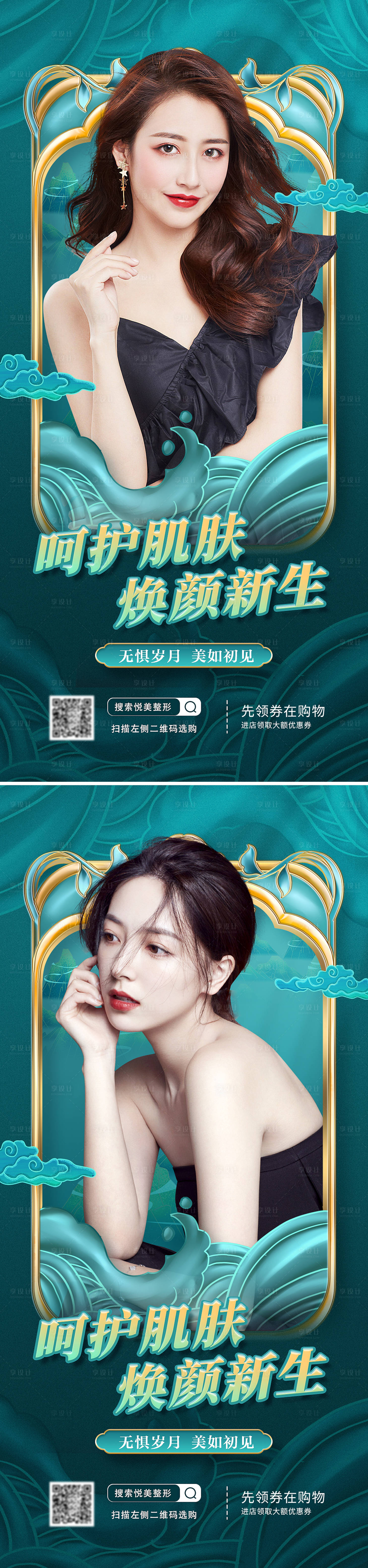 源文件下载【享设计】搜索编号：41080009233663052【医美促销海报】