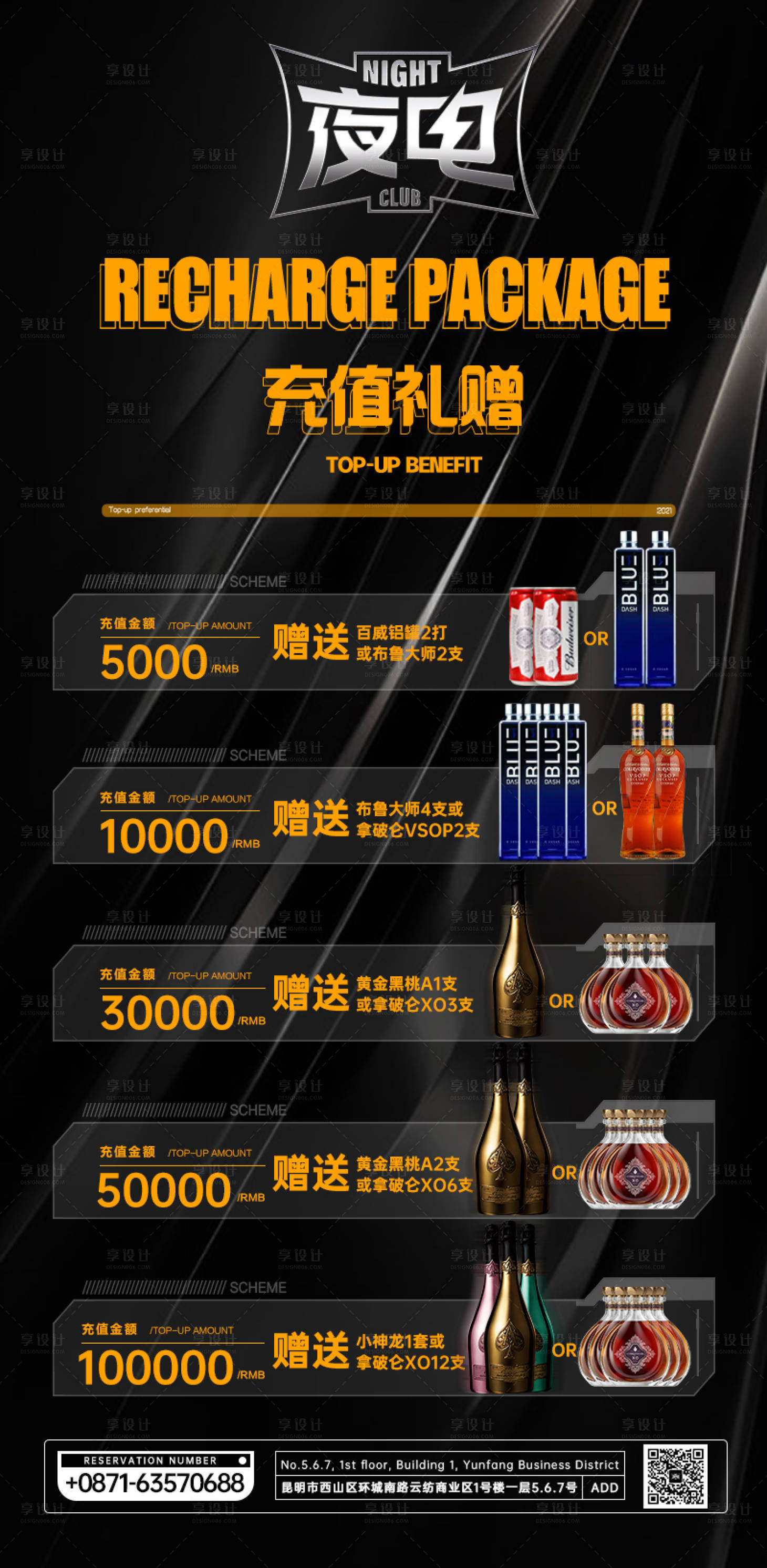 源文件下載【享設計】搜索編號：54150008734457926【夜店酒吧充值禮贈活動海報】