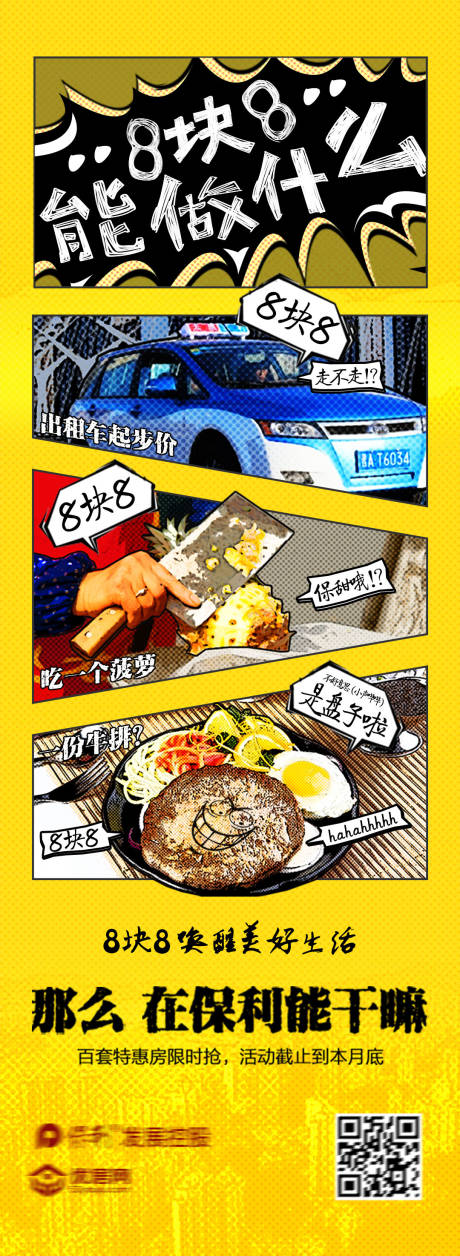 源文件下载【地产营销活动漫画】编号：22910008893696931