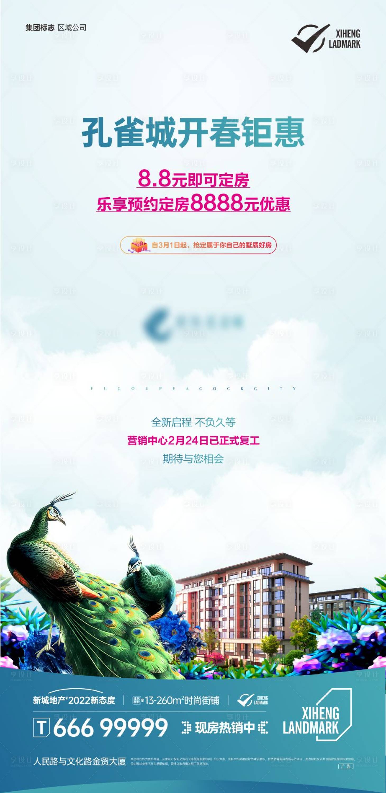 源文件下載【房地產(chǎn)洋房低密度海報(bào)】編號：81410009014038921