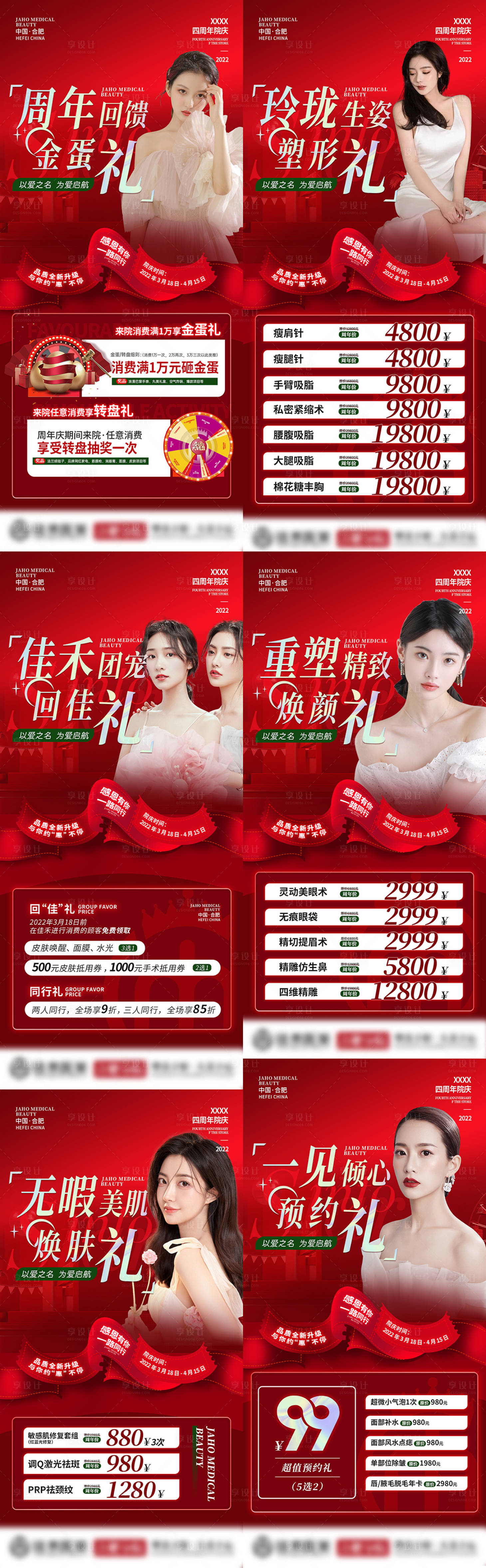 源文件下載【享設計】搜索編號：16460009047342649【醫美周年回饋系列活動海報】