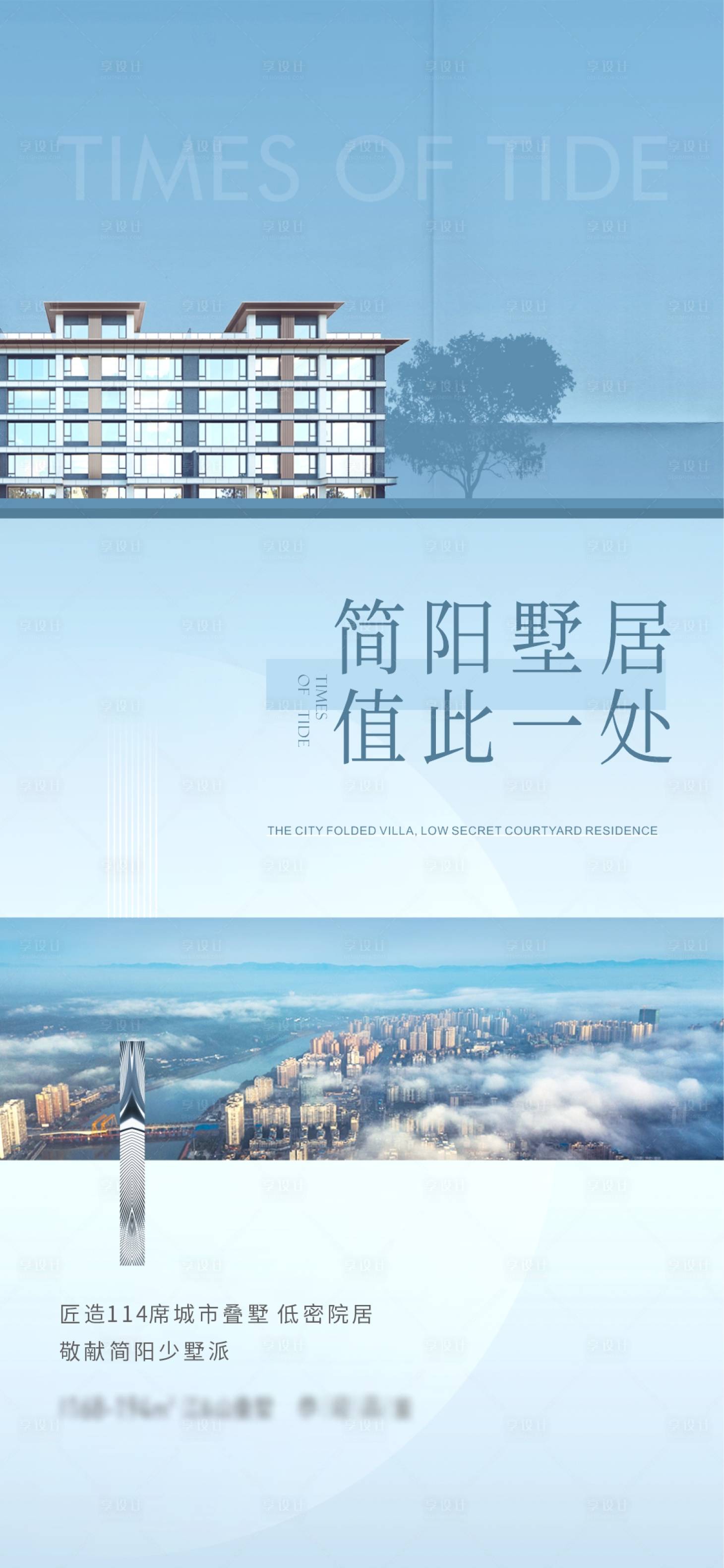 源文件下載【別墅價(jià)值海報(bào)】編號：11660009039166950