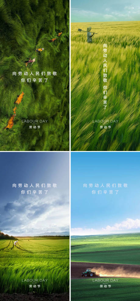 源文件下载【五一劳动节麦田海报】编号：20220330211251701