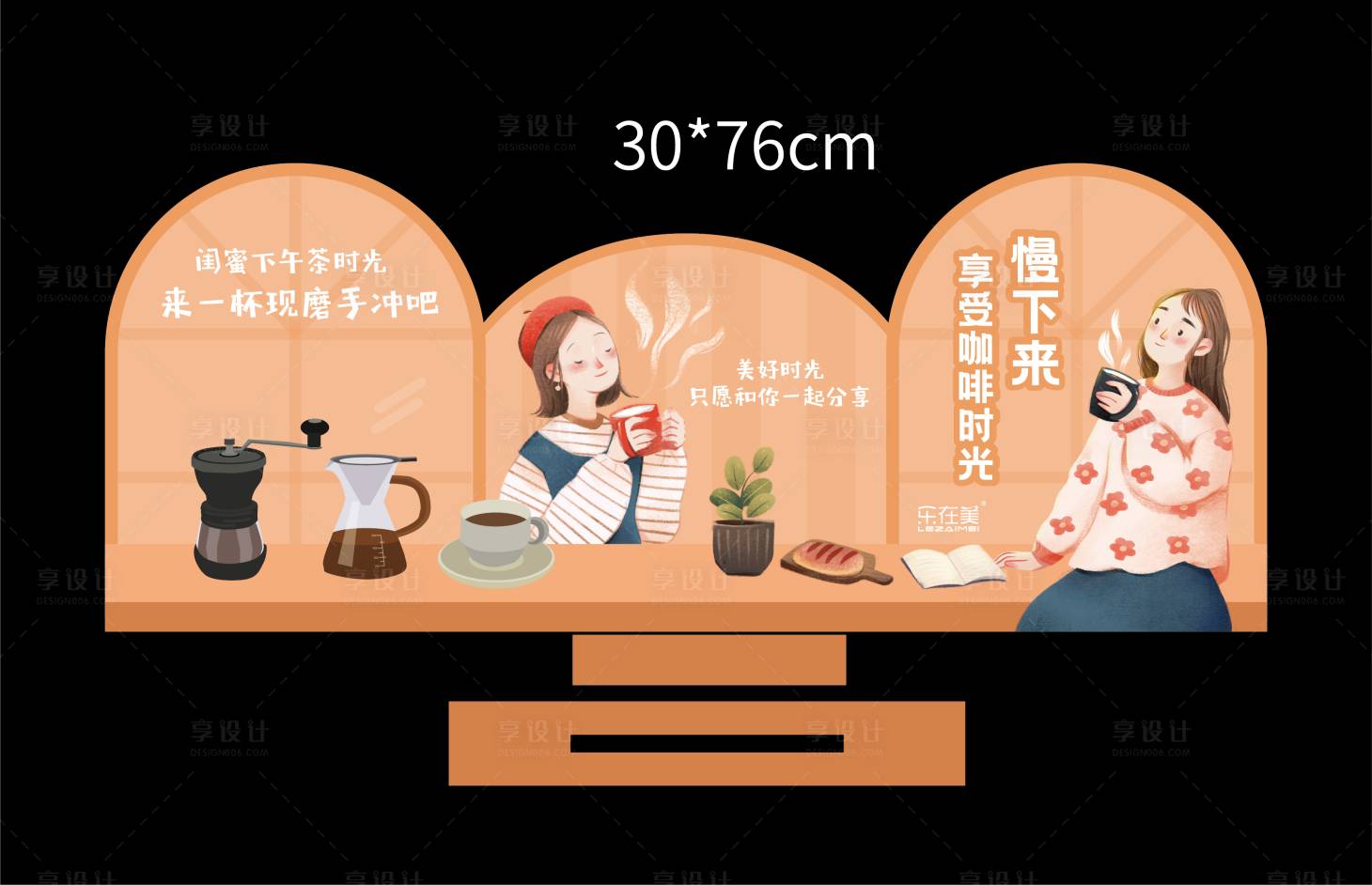 源文件下载【享设计】搜索编号：10740009193225477【咖啡超市美陈展示背景板】