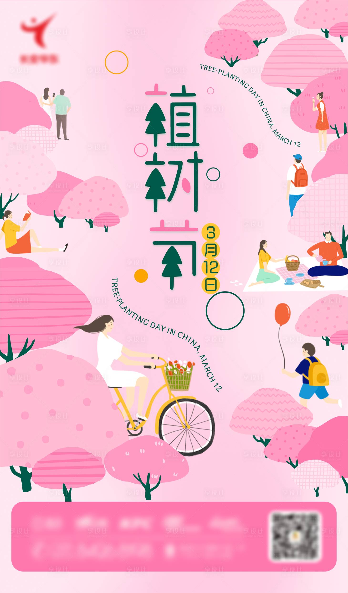 源文件下載【享設(shè)計】搜索編號：74640008854707780【植樹節(jié)插畫海報】