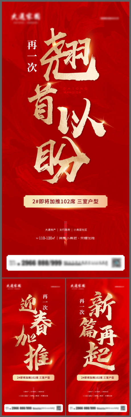 源文件下载【地产热销加推系列海报】编号：68670008708975749