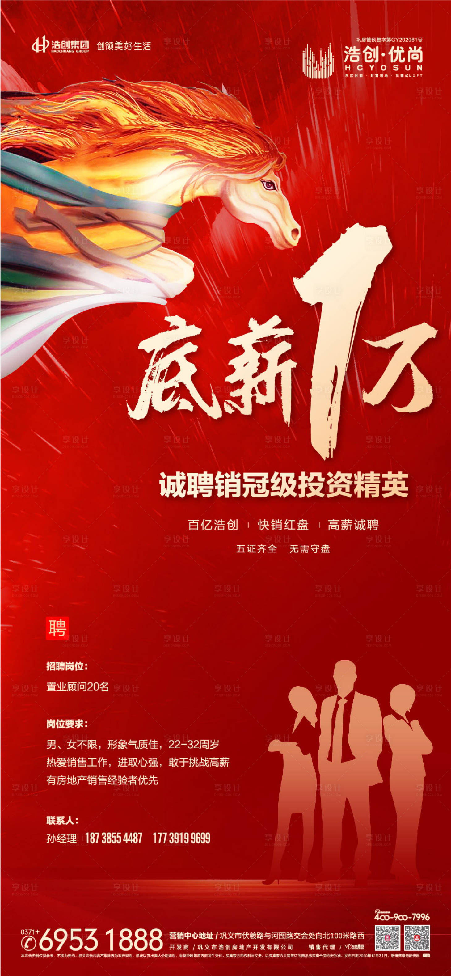 源文件下载【地产招聘销冠红金海报】编号：98250009042596644