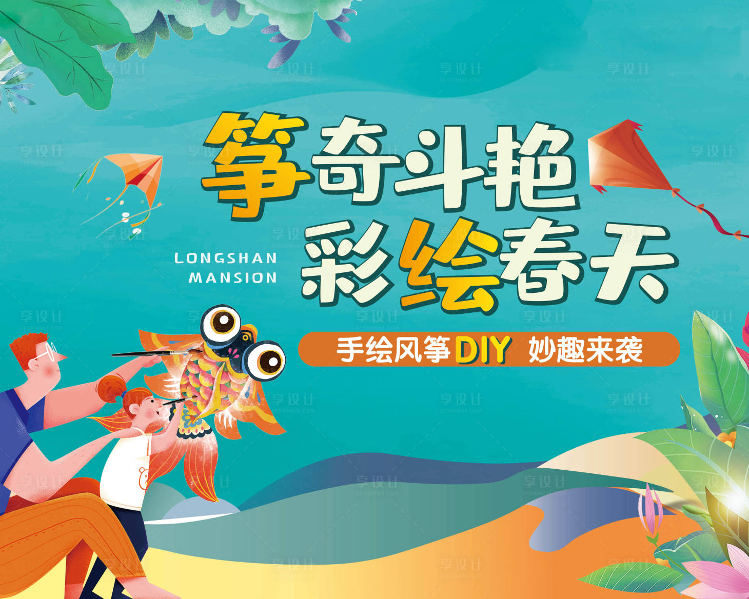 源文件下载【地产风筝diy活动】编号：81080008814554521