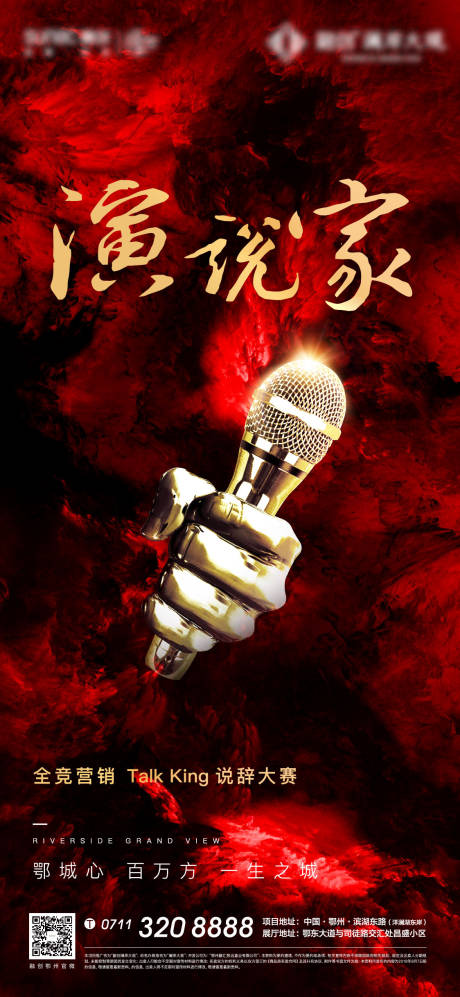 源文件下載【享設計】搜索編號：73800009073938393【演說家海報】