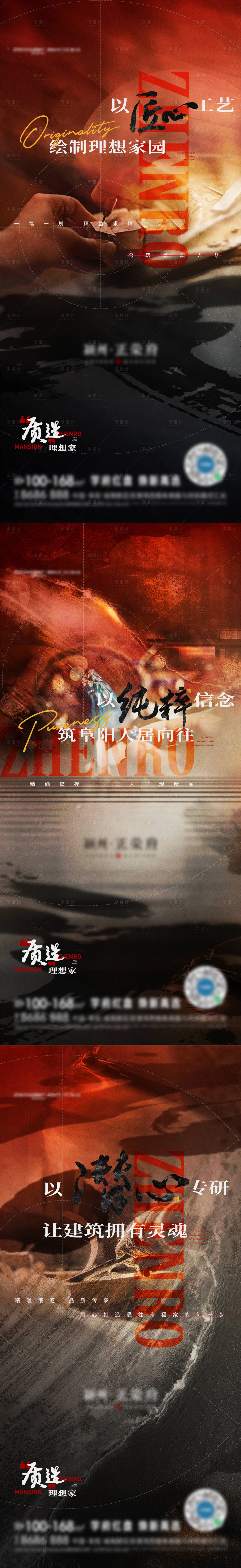 源文件下載【地產(chǎn)匠心品質(zhì)單圖】編號：92570009085941217