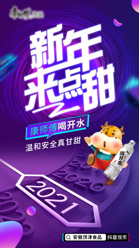 源文件下载【开水饮料新年缤纷海报】编号：20220323165300394
