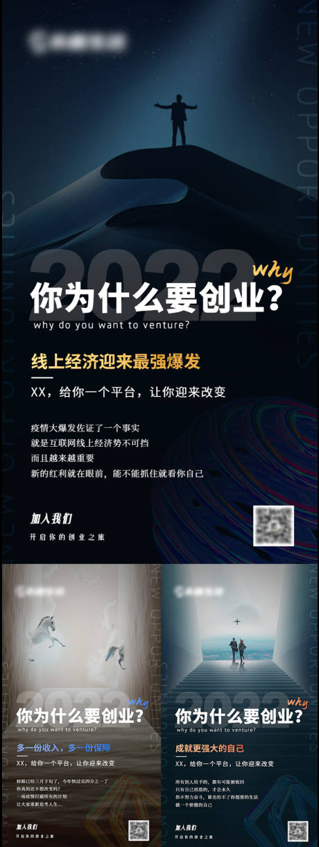 源文件下载【微商造势宣发海报】编号：51270009047572833