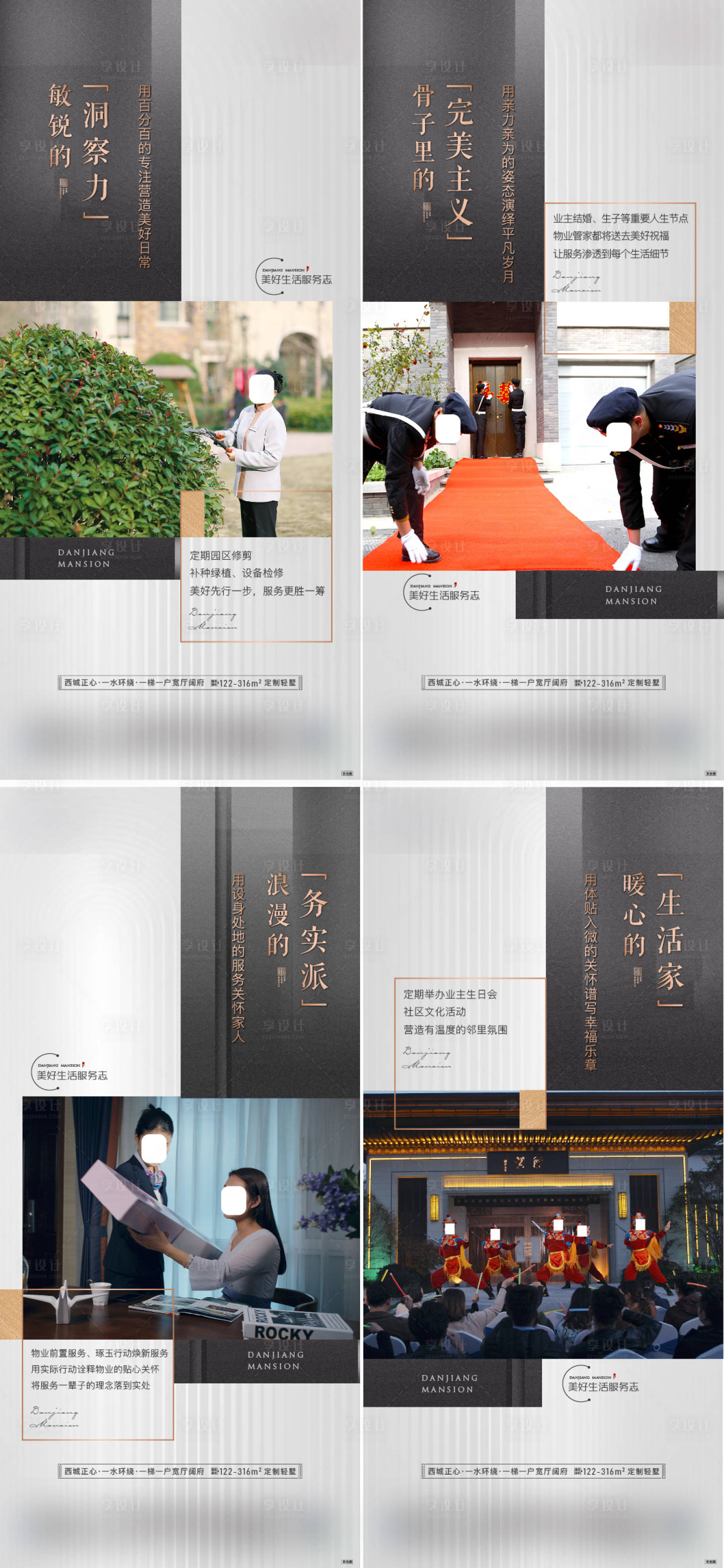 源文件下载【地产物业系列海报】编号：48900009005185123