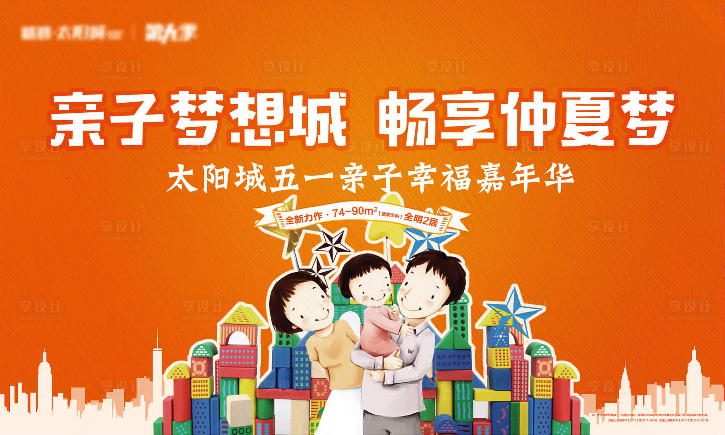 源文件下載【享設計】搜索編號：76130008864263779【親子暖場活動展板】