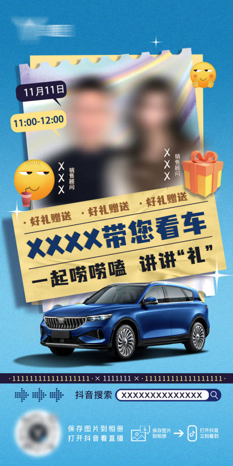 源文件下载【汽车直播人物微信海报】编号：67610009216795870