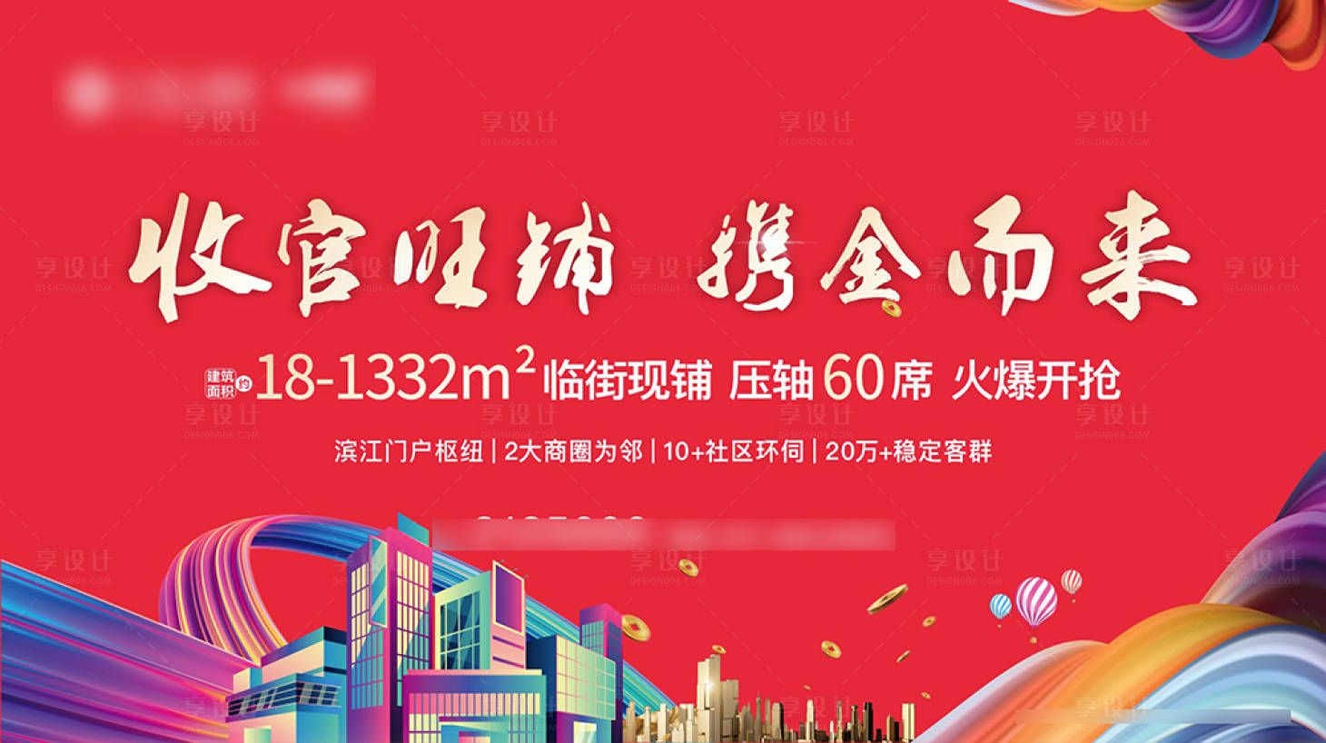 源文件下载【享设计】搜索编号：86720008706488469【商业主画面】