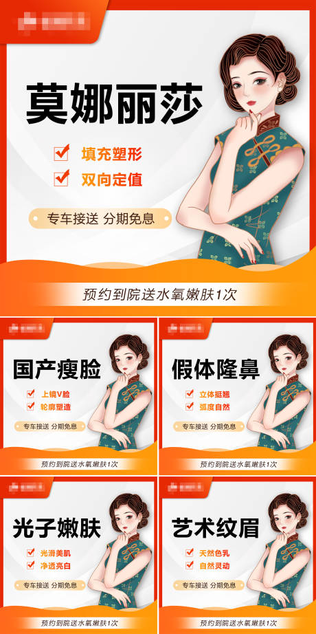 源文件下載【享設計】搜索編號：74030008798588157【醫美插畫banner】