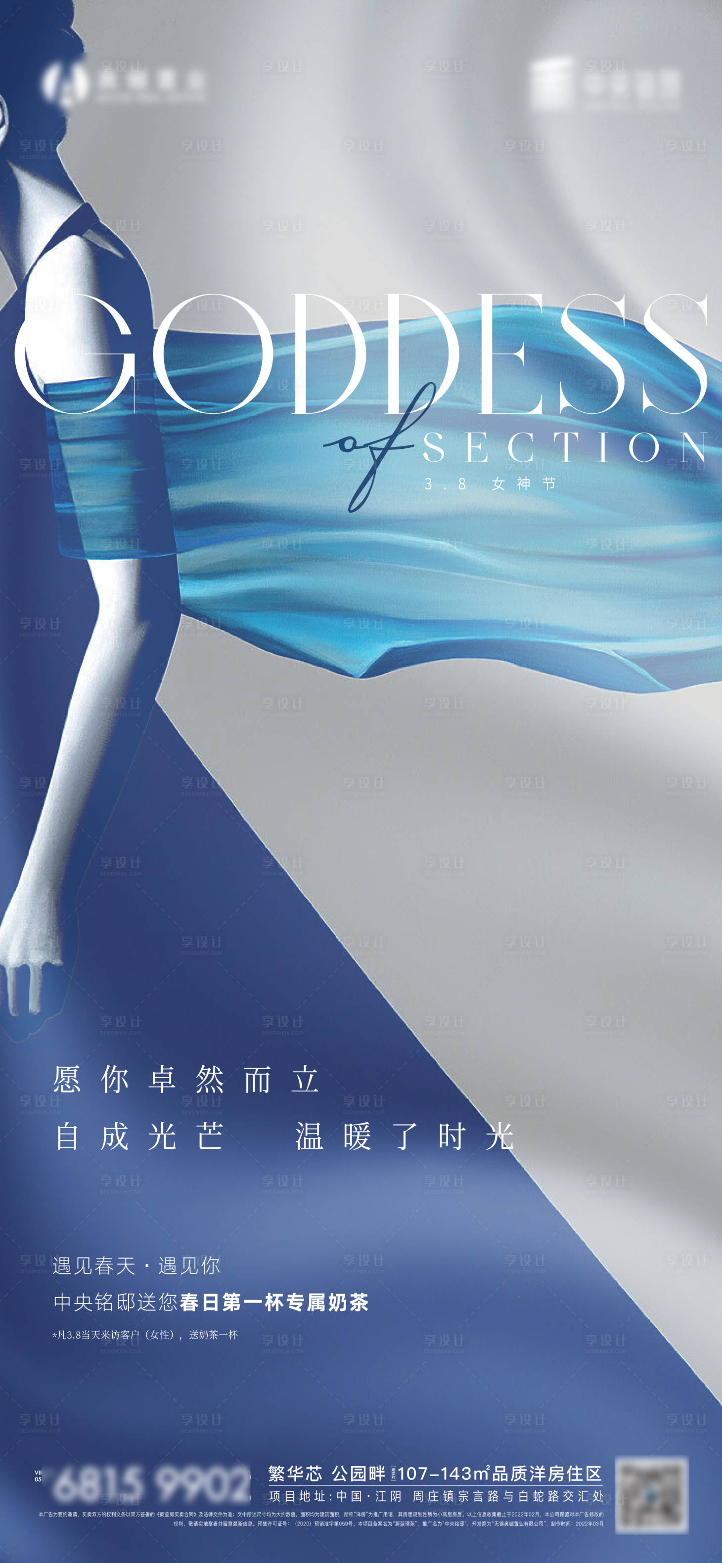 源文件下載【享設計】搜索編號：75860008774011311【女神節女生節海報】
