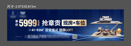 源文件下载【地产公寓政策道闸海报展板】编号：20220321095119680