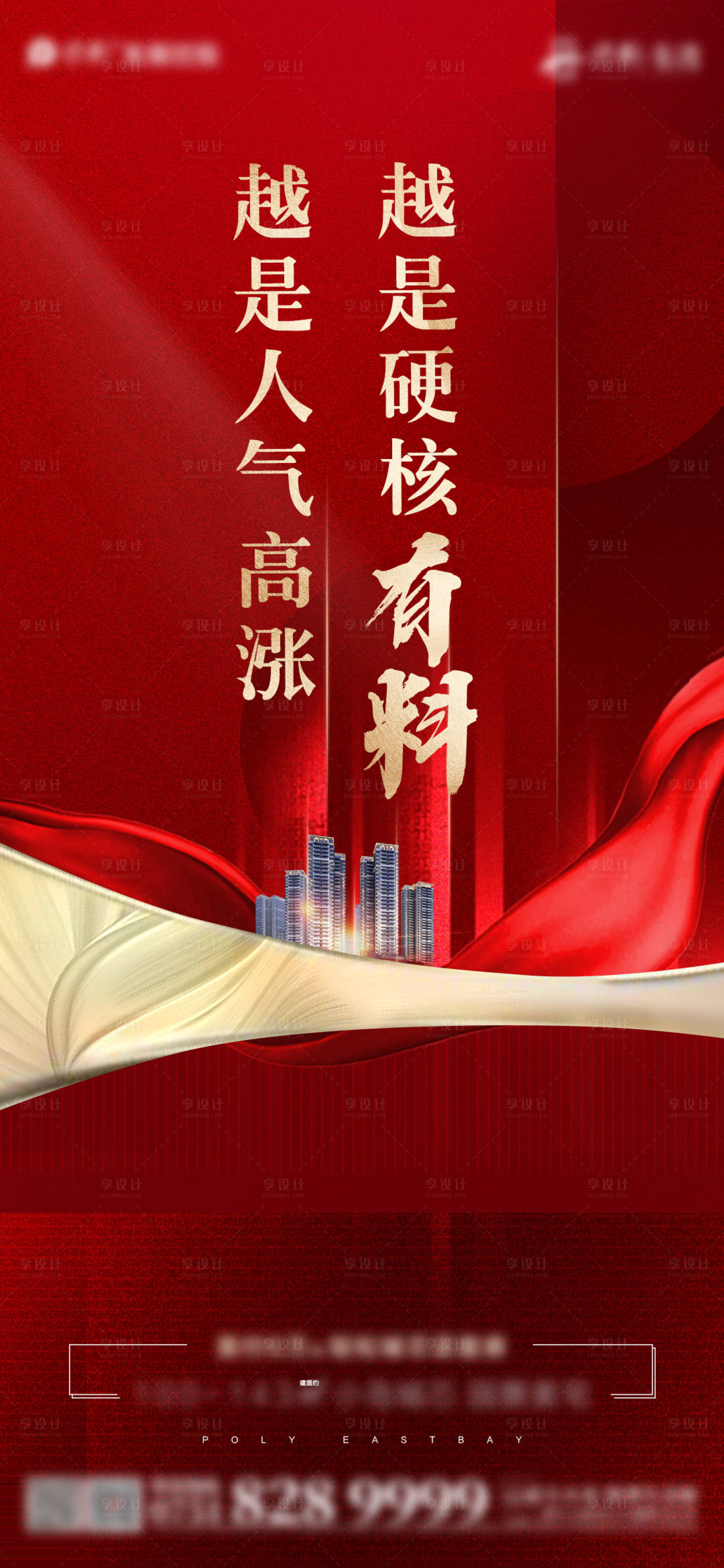 源文件下载【享设计】搜索编号：52450008875982429【地产热销价值点海报 】
