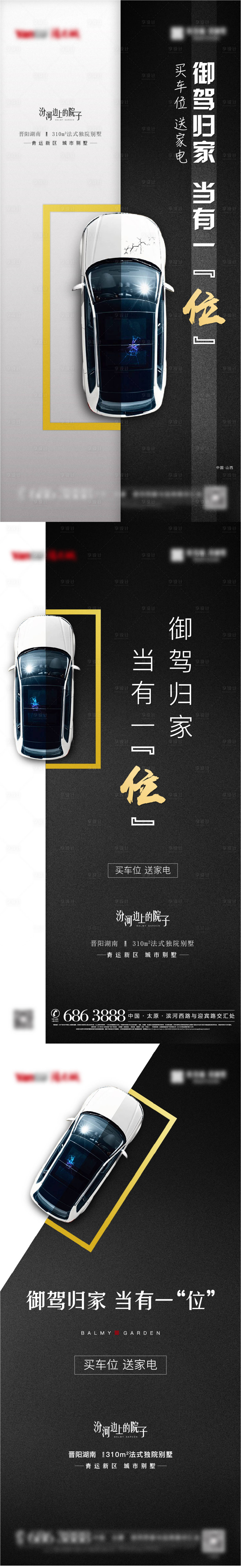 源文件下载【享设计】搜索编号：67210009058273576【房地产黑金价值点车位海报】