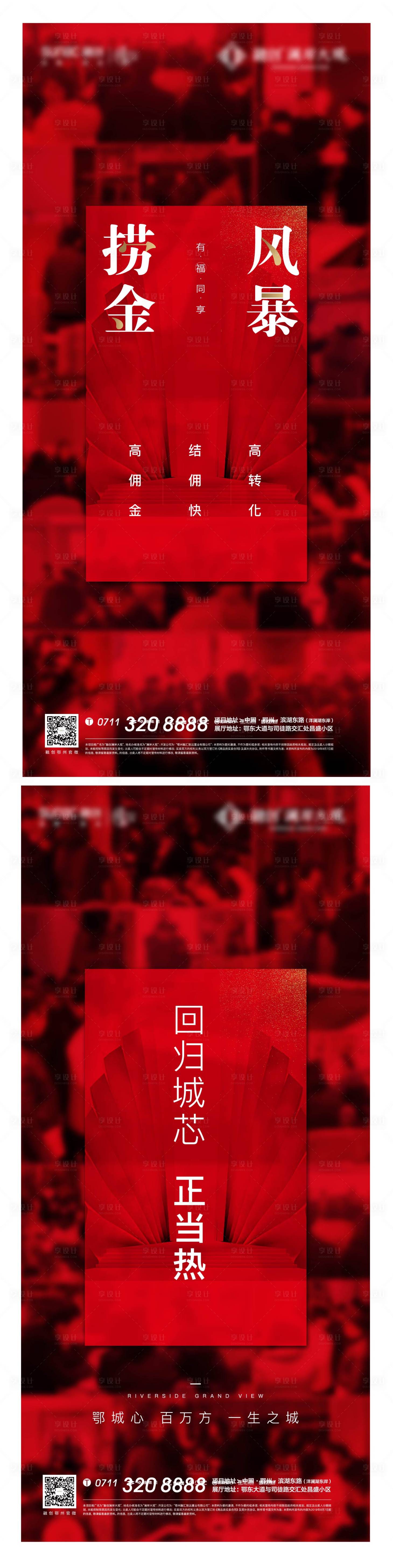 源文件下載【享設計】搜索編號：97650008744872527【紅色熱銷地產】