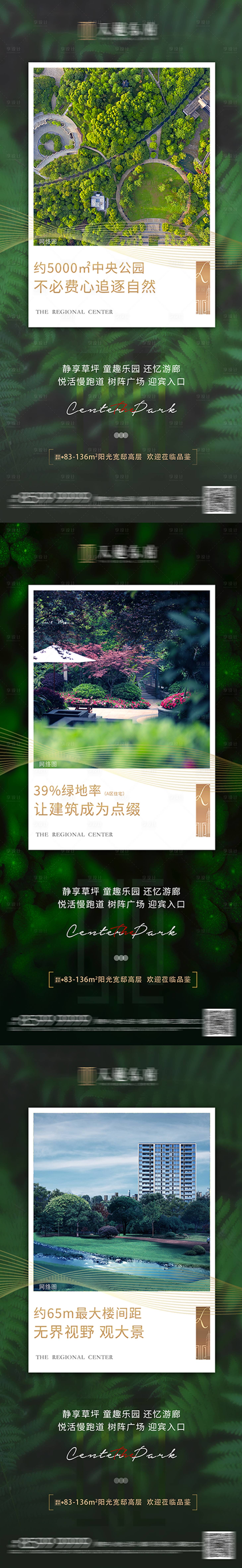 源文件下載【享設計】搜索編號：12920009095503865【地產景觀大宅價值點系列海報】