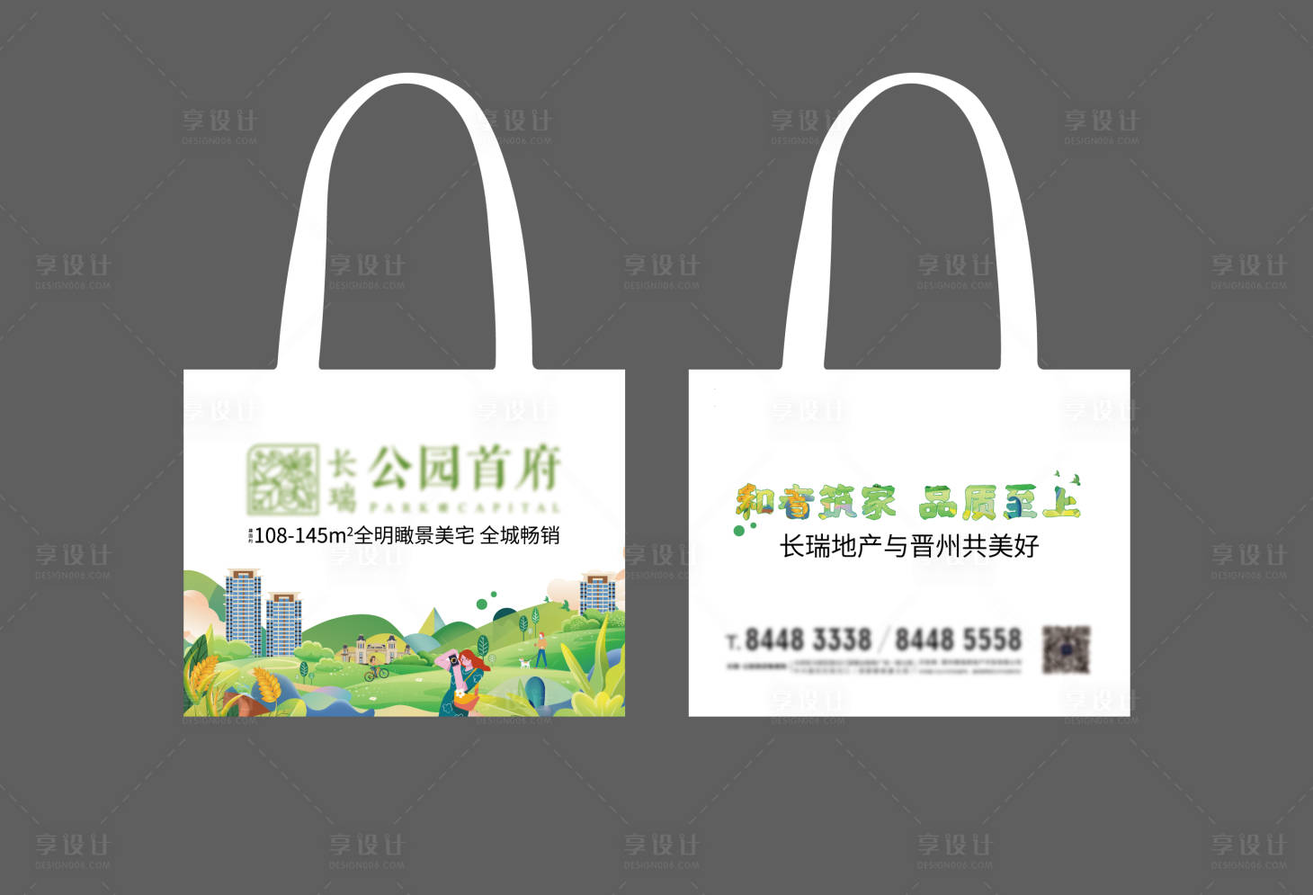 源文件下载【享设计】搜索编号：32700008918599491【地产帆布袋】