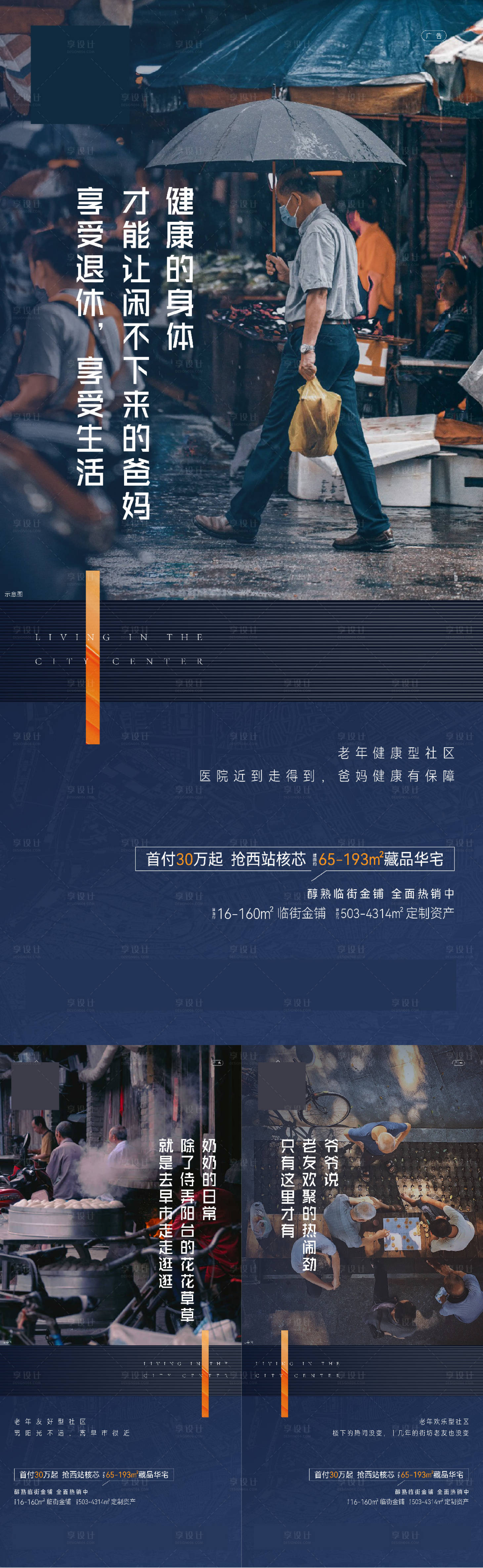 源文件下载【享设计】搜索编号：71460008941601163【地产住宅社区价值系列微单】